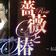 伝説のFlashゲーム『薔薇と椿』がスマホアプリになって配信! 女性たちの華麗なるビンタバトルが再び…
