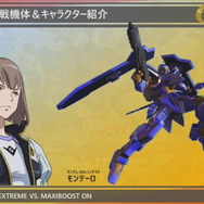 PS4『機動戦士ガンダム EXTREME VS. マキシブーストON』7月30日発売決定！「モンテーロ」と「ガンダム・バルバトスルプスレクス」も参戦発表