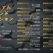 PS4『機動戦士ガンダム EXTREME VS. マキシブーストON』7月30日発売決定！「モンテーロ」と「ガンダム・バルバトスルプスレクス」も参戦発表