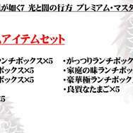 『龍が如く7』やり込み要素追加の新DLC「プレミアム・マスターズパック」は4月9日配信！期間限定価格の“7円”で提供