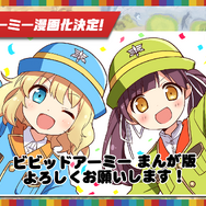 G123『ビビットアーミー』1周年記念生放送まとめ─グッズ販売にコミック化、「とある科学の超電磁砲T」とのコラボなど最新情報が盛りだくさん