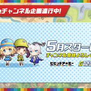 G123『ビビットアーミー』1周年記念生放送まとめ─グッズ販売にコミック化、「とある科学の超電磁砲T」とのコラボなど最新情報が盛りだくさん