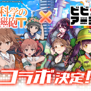 G123『ビビットアーミー』1周年記念生放送まとめ─グッズ販売にコミック化、「とある科学の超電磁砲T」とのコラボなど最新情報が盛りだくさん