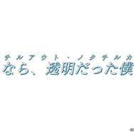 『シャニマス』の新ユニット「noctchill(ノクチル)」をもっと知りたい、分かりたい！数少ない情報から見えてくる彼女たちの魅力に迫る