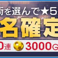 『サカつくRTW』様々な得意戦術を持った選手が手に入る「戦術スカウト」&第7回アリーナランキングイベント が同時開催！