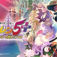 風来人シレン、スイッチに登場!『風来のシレン5plus』2020年発売決定―本作だけの新ダンジョンも追加【UPDATE】