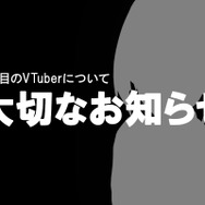 ついにインサイドちゃん3人目のデビュー日が決定！コンセプトは“バーチャル超絶オーガズム系ASMR特化型サキュバス族センシティブVTuber”に