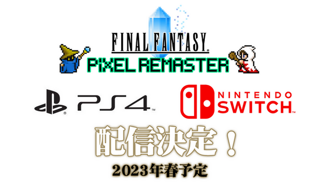FFピクセルリマスター』全作PS4/スイッチ展開決定！