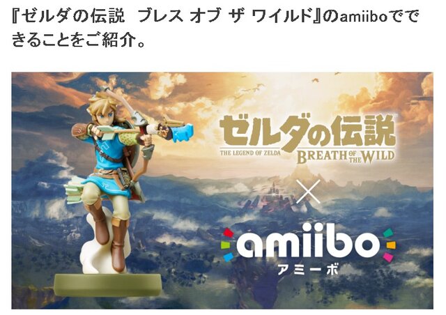 ゼルダの伝説 BoW』amiiboを使うと何が起きるの？ 入手アイテムなどを ...