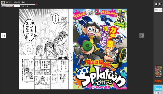 漫画 スプラトゥーン 新シリーズ第1話が無料公開 舞台は ハイカラスクエア に インサイド