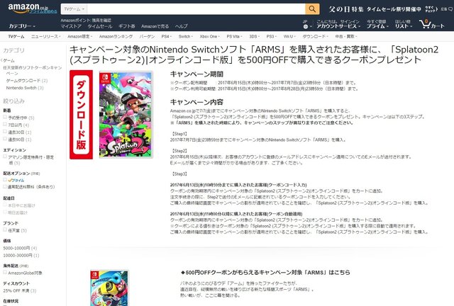 Amazonで Arms を買うとdl版 スプラトゥーン2 が500円引きになるキャンペーンが開催中 すでに購入した人も対象に インサイド