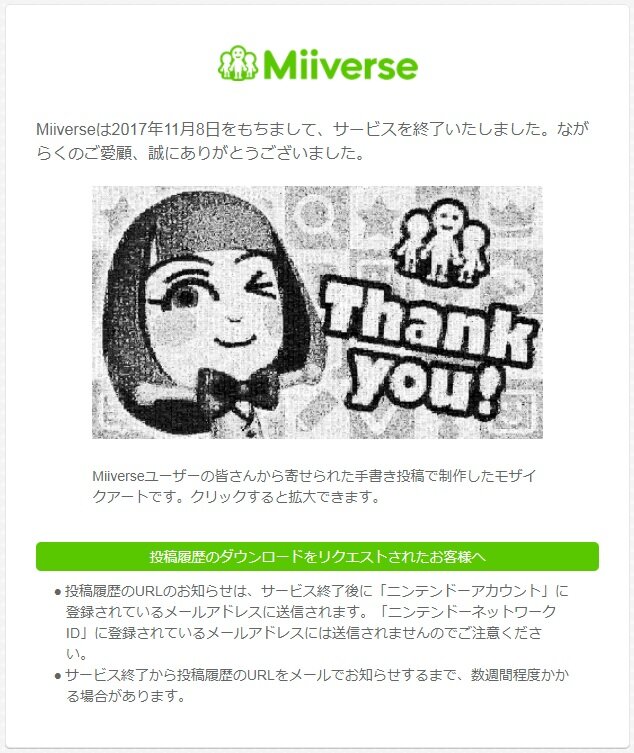 Miiverse サービス終了 公式サイトには感謝の言葉と ユーザーの手書き投稿で作られたモザイクアートが インサイド