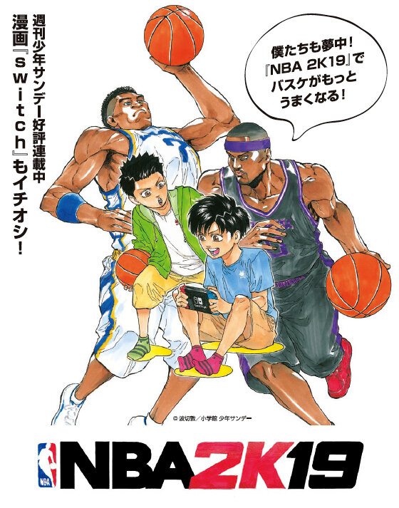 Nba 2k19 と人気バスケコミック Switch が夢のコラボ 描き下ろしイラストやスペシャル4コマを近日掲載 インサイド