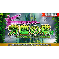 メタバースRPG「元素騎士オンライン」新ダンジョンイベント開催！期間限定で「芳塵の塔」が登場