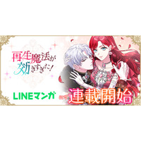 LINEマンガ&MUGEN FACTORY制作「再生魔法が効きすぎた！　人生やり直したら、王様になった元部下に溺愛されています」　　　LINEマンガにて配信開始！