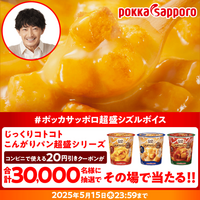 あなたのレビューを津田健次郎さんが読む！？第二弾「#ポッカサッポロ超盛シズルボイス」キャンペーンを5月6日より開催！！
