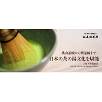 桃山茶碗から現代の樂茶碗まで「大阪・関西万博開催記念 大美特別展」で日本の茶の湯文化を堪能。