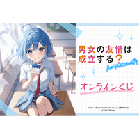電撃文庫の人気作品『男女の友情は成立する？（いや、しないっ!!）』がくじ引き堂に登場！