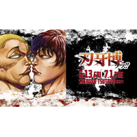“新”公式原画展『刃牙博ッッ!!︎』チケット発売開始ッッ!! 『刃牙博ッッ!!︎』