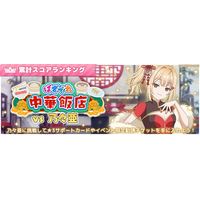 『時々ボソッとロシア語でデレる隣のアーリャさん パズルパーティ！』「ぱずでれ中華飯店VS乃々亜」&「HappyBirthday! 乃々亜 記念イベント」開催！