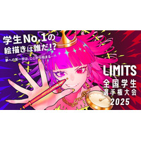 全国No.1を目指せ！　アートスポーツ「LIMITS全国学生選手権大会2025」開催決定