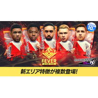 『プロサッカークラブをつくろう! ロード・トゥ・ワールド』イングランド強豪クラブの現役選手が登場する“FEVER STAR FES”開催！