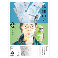 【福知山の変 最終回】漫画家こうの史代さんが“変化人”に！福知山の「ふつうの風景」に魅せられて――画業30周年の新境地。天守閣でライブペインティングも！