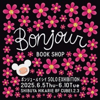 ボンジュールイシイ2年ぶりの大規模個展「BONJOUR BOOK SHOP」2025年6月5日(木)～6月10日(⽕)　渋谷ヒカリエ8F CUBE 1,2,3にて開催