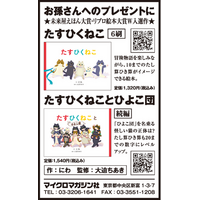 未来屋えほん大賞・リブロ絵本大賞にW入選「楽しく数が学べる」「自然と算数が身につく！？」と大人気！絵本『たすひくねこ』と続編『たすひくねことひよこ団』を5月15日（木）の朝日新聞に掲載いたしました。
