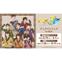 アニメ「ヘタリア World★Stars」のイベント、アニメ「ヘタリア World★Stars」アニメイトフェア in 2025の開催が決定！