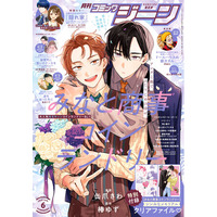 月刊コミックジーン6月号が2025年5月15日（木）に発売！ 表紙は描き下ろし番外編特別掲載!!『みなと商事コインランドリー』、裏表紙には『ドールハウスの銀次さん』が登場！