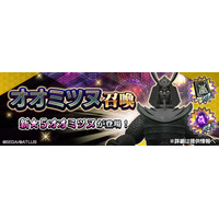 『Ｄ×２ 真・女神転生 リベレーション』新★5悪魔「地霊 オオミツヌ」が登場！東京奪還イベント“いざや曳け、千々に裂けたる大地”開催！
