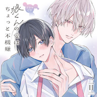 小林千晃×斉藤壮馬が贈るドラマCD「狼くんの愛はちょっと不機嫌」より試聴動画＆法人特典画像公開！！