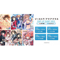 〈ジーストア／アクアプラス POP UP SHOP 2025〉開催！30周年を迎えた『アクアプラス』のPOP UP SHOPが大阪/小倉/名古屋/仙台を巡回！【タブリエ・マーケティング株式会社】