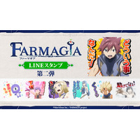 TVアニメ『FARMAGIA』LINEスタンプ第二弾　配信開始のお知らせ