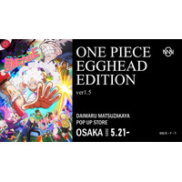 TVアニメ『ONE PIECE』と「大丸松坂屋百貨店」の限定アパレルを展開するポップアップショップがいよいよ大阪で開催＆新商品発売！