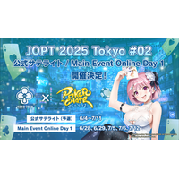 【国内最大規模ポーカーイベント】『ポーカーチェイス』内で「JOPT 2025 Tokyo #02」の公式サテライト（予選）・Online Day 1（本選）を6/4～7/12に開催決定！
