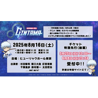 『銀魂まるちばーす祭り』追加出演者発表＆チケット特別先行決定！！