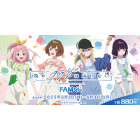 『夜のクラゲは泳げない』が、新規描き下ろしのペインタースタイルでFAMくじオンラインに登場！