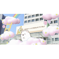 新宿駅南口『新宿サザンテラスビジョン』にて「すみっコぐらし」が登場するXRコンテンツが6月2日(月)より放映開始！