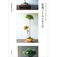 日本で唯一の「種木屋」である塩津植物研究所が誰もが馴染みのある植物を中心に、およそ200品目・300種以上の植物を紹介。