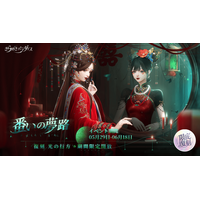 『きらめきパラダイス』5月29日（木）よりイベント『番いの夢路』が復刻！6月の花嫁・中華スタイル花嫁衣裳が再登場。おもしろペットウェア無料獲得イベントや、限定の粽レシピが追加