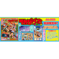 豪華3大付録付き！ 『てれびげーむマガジン July 2025』5月29日（火）発売
