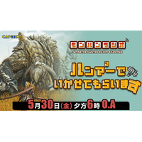 【リニューアル情報】モンハンラジオが装いも新たに「ハンマー×2でいかせてもらいます」として5月30日(金)夕方6時に配信決定！