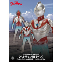 『ウルトラマン（Bタイプ）』が『テレポーテーション』を発動する姿を再現した、ハイクオリティソフビ製フィギュアが復刻登場！