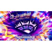 7月12日（土）、13日（日）開催夏の恒例イベント「DREAMDAZE III」ステージコンテンツ、体験コンテンツなど追加情報を公開