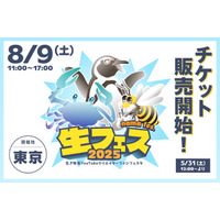 登録者数900万人超え！生き物系YouTubeクリエイターがこの夏、東京に大集結！「生き物系クリエイター FANFESTA 2025」開催決定！