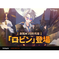 『エピックセブン』新規英雄「ロビン」実装！