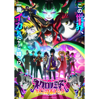オリジナルTVアニメ「ネクロノミ子のコズミックホラーショウ」2025年7月1日(火)23:30～放送開始！