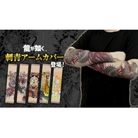 『龍が如く』シリーズより、伝説の男たちが背負う刺青をあしらったアームカバーが登場！